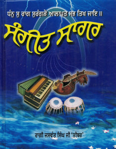 Sangeet - Sagar By Jaswant Singh Teber