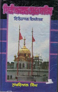Siri Akal Takhat Sahib ( Itihasak Vishleshan ) By Sukhdial Singh Dr.