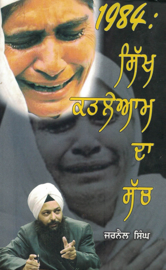 1984 : Sikh Katle-e- aam Da Sach By Jarnail Singh