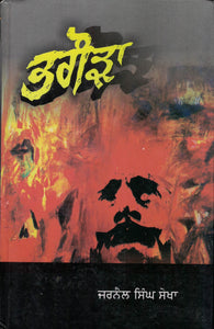 Bhagaura ( Novel ) By; jarnail Singh Sekha