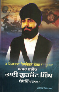 Amar Shaheed Bhai Gurjunt Singh ( Budh Singh Wala) By Manjinder Singh Baza