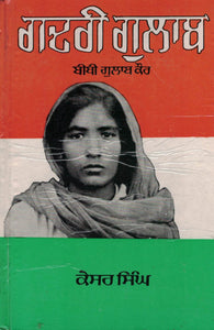 Gadri Gulab ( A Historical Novel ) By: Kesar Singh