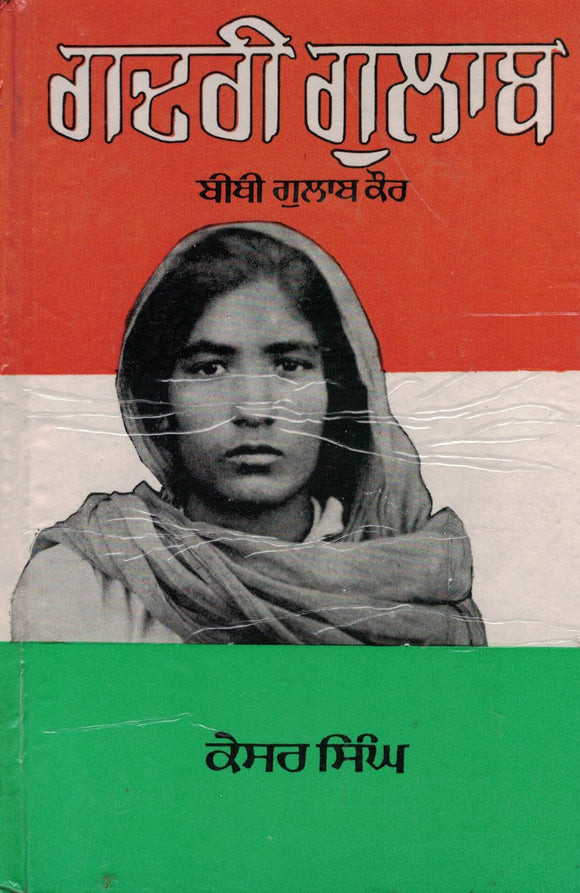 Gadri Gulab ( A Historical Novel ) By: Kesar Singh