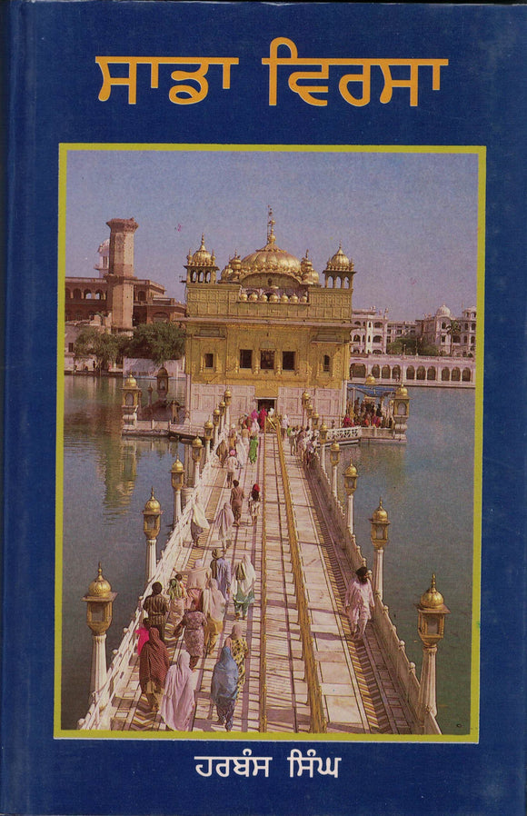 Sada Virsa ( The Heritage Of The Sikhs ) By Harbans Singh Giani