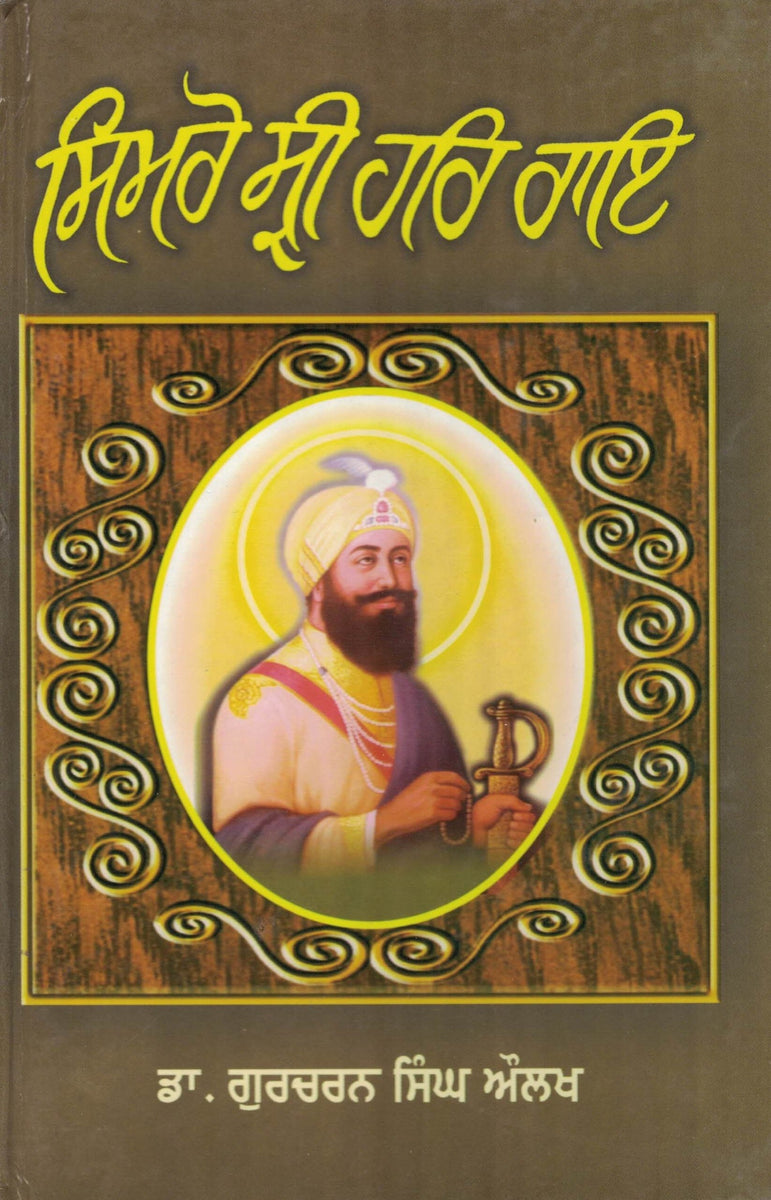 Simro Sri Har Rai By Gurcharan Singh Aulakh – KhalsaShop.ca