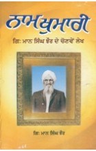 Naam Khumari (Selected Lecture) By G. Maan Singh Jhaur