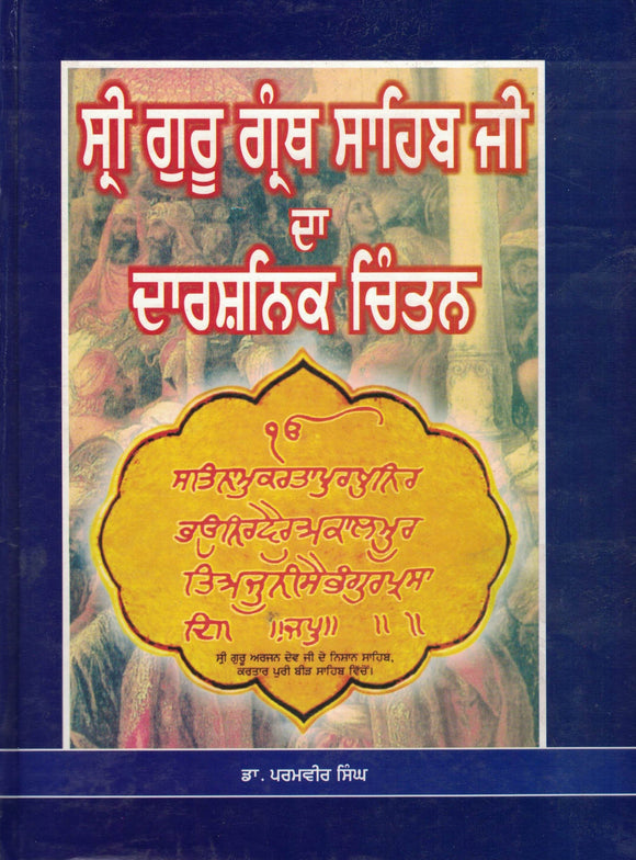 Sri Guru Granth Sahib Ji Da Dashanik Chintan By Paramvir Singh Dr.