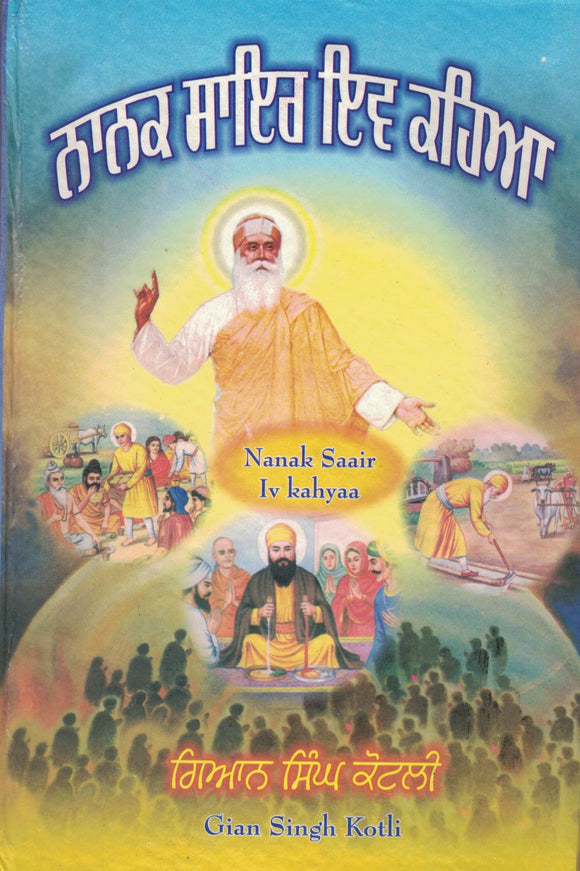 Nanak Shayar Ev Keha  By Gian Singh Kotli