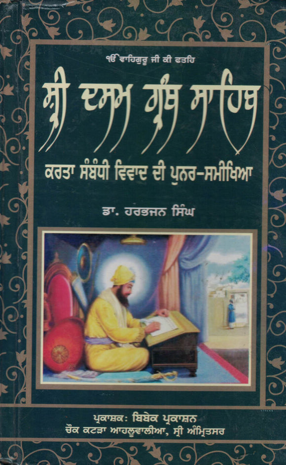 Shri Dasam Granth Sahib ( Karta Sambamdhi vivad Di Punnara- Samikhya ) By: Dr. Harbhajan Singh