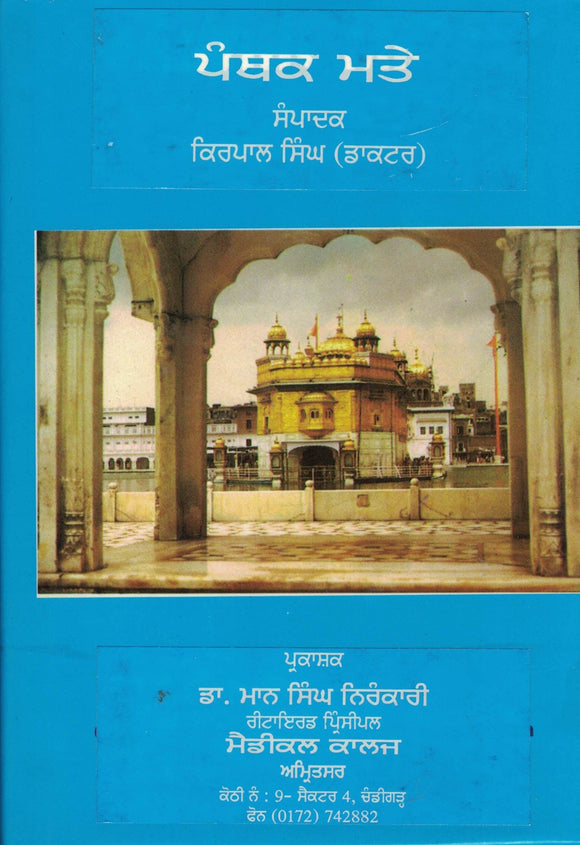 Panthic Matey Compiled By Kirpal Singh Dr.