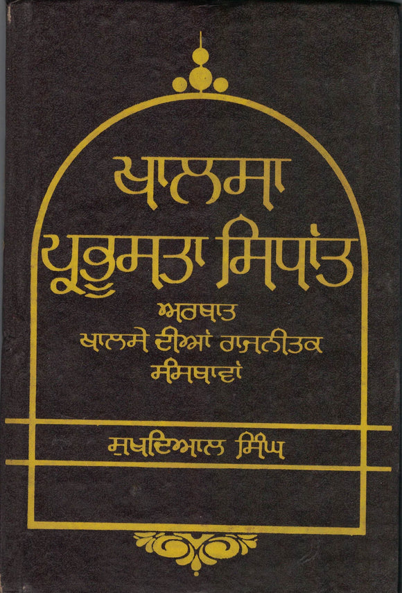 Khalsa Prabhusata Sidant By Sukhdial Singh Dr.