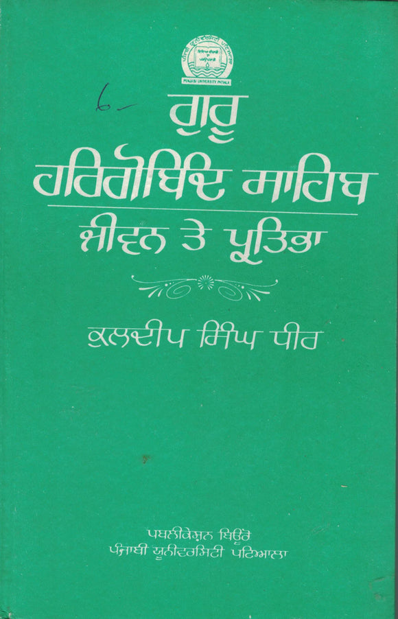 Guru Hargobind Sahib : Jiwan Te Pratiba By Kuldip Singh Dhir