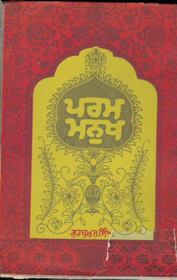 Param Manukh By Gurbakhash Singh