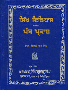 Sikh Itihas ( Panth Parkash ) By: Giani Amar Singh