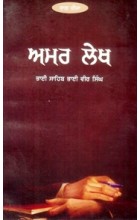 Amar Lekh By Bhai Veer Singh ji