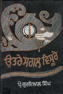 Utery Sagal Visurey  ( Jiwan ate Guru Amardas ) By Prof. Gurdial Singh