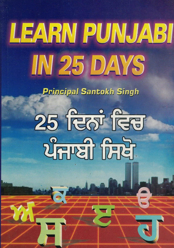 Learn Punjabi in 25 Days By Santokh Singh Prin.