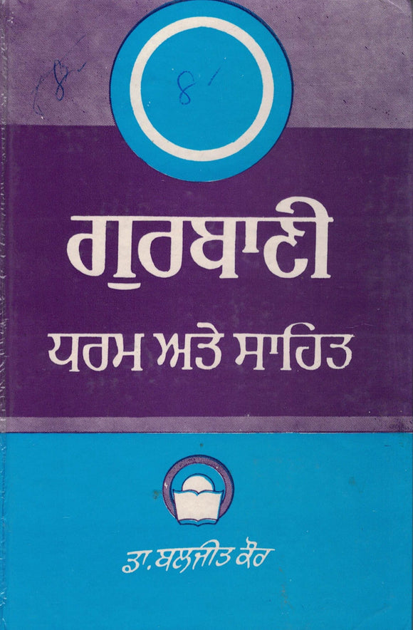 Gurbani Dharam Te Sahit By Baljit Kaur Dr.