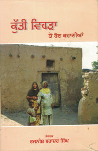 Kutti Vehra Te Hore Kahanian By Rajnish Bahadur Singh