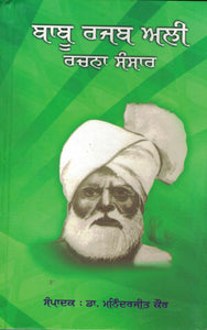 Babu Rajab Ali : Rachna Sansar By Maninderjeet Kaur