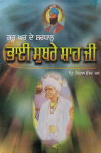 Guru Ghar De Shardhalu Bhai Suthre Shah Ji By Nihal Singh Prin.