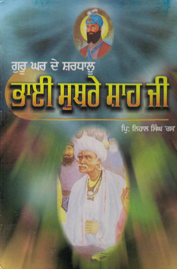 Guru Ghar De Shardhalu Bhai Suthre Shah Ji By Nihal Singh Prin.