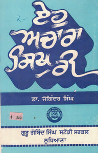Aeh Achara Sikh Ree By Joginder Singh Dr.