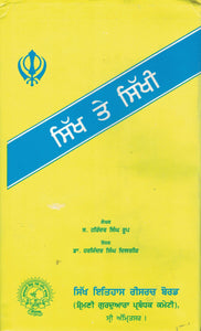 Sikh Te Sikhi By Harinder Singh  Roop