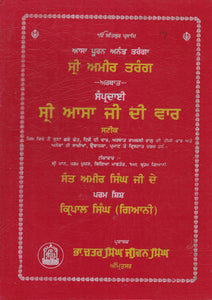 Sri Amir Tarang - Sri Aasa Di war Steek by Giani Kirpal Singh