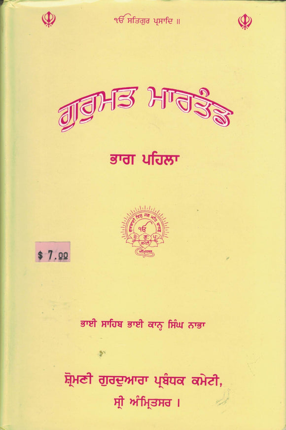 Gumat Martand Part 1 By Bhai Khan Singh Nabha