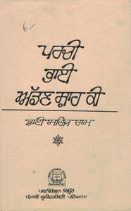 Parchi Bhai Addan Shah Ki By Bhai Sehaj Ram Ed. By Surjit Singh Dr.