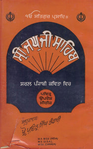 Sri Japuji Sahib ( In Poetry ) By: Prof. Pavitar Singh Bhandari