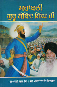 Mahabali Guru Gobind Singh Ji By Sant Singh Maskeen