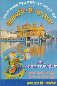 Gurmat - Eh - Khalsa ( Jiwan Baba Deep Singh JI ) By Shan Singh Badia