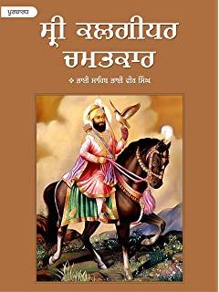 Shri Kalgidhar Chamatkar  By Bhai Veer Singh ji (Vol. 1 & 2 )