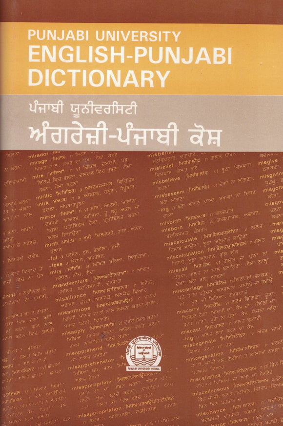 Punjabi University English - Punjabi Dictionary