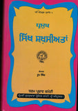 Parmukh Sikh Shakhsianta by: Roop Singh (Dr.) Secy., SGPC