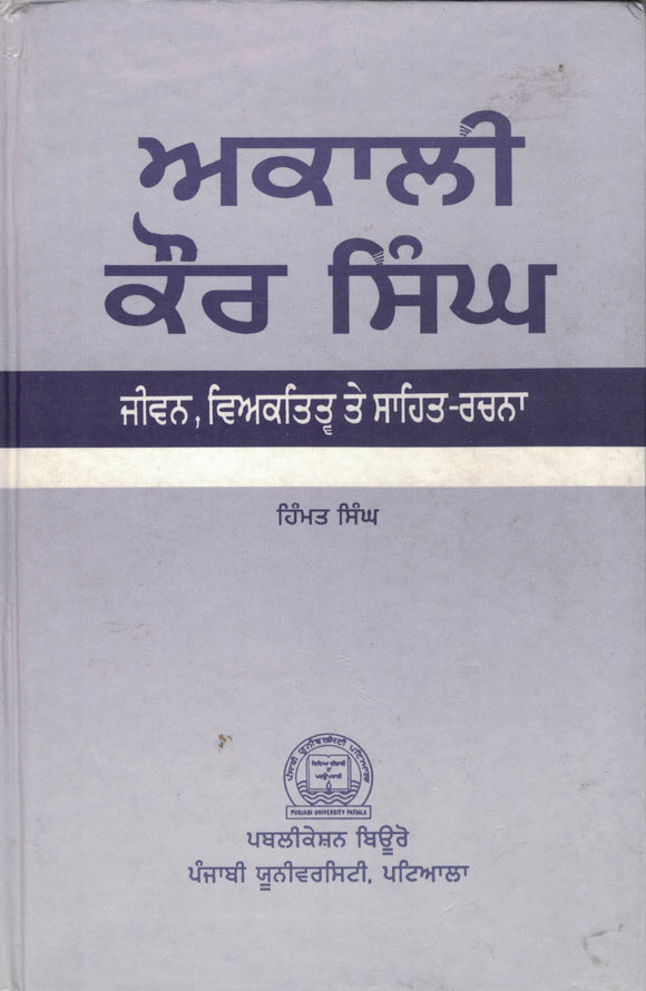 Akali Kaur Singh by Himmat Singh