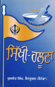 Sikhi - Haloona ( Punjabi Poetry ) By Kulwant Singh
