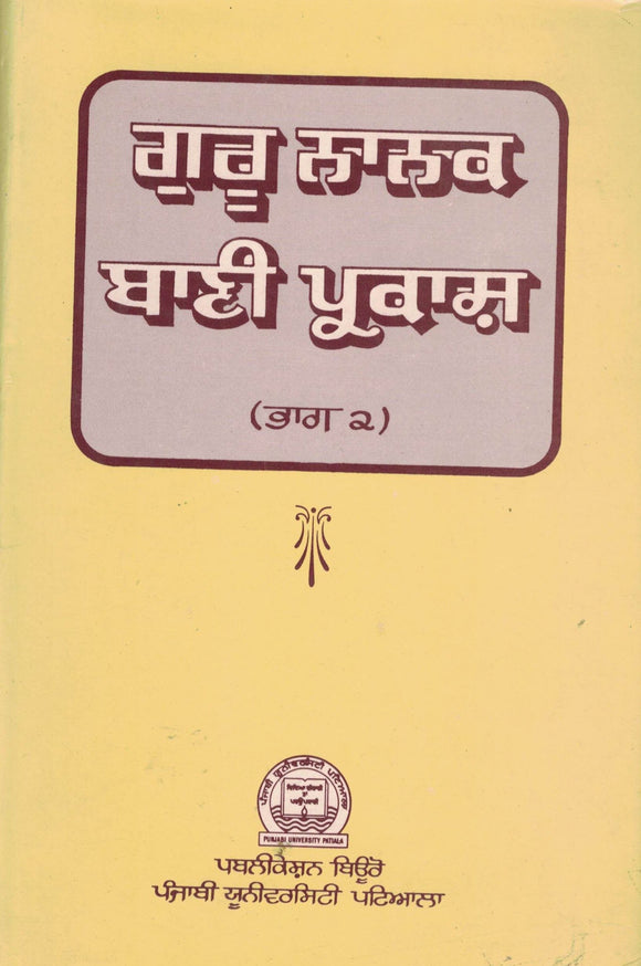 Guru Nanak Parkash (Part 2 ) By Dr. Taran Singh