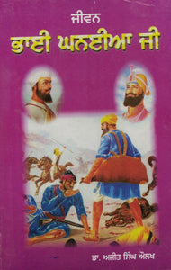 Jiwan Bhai Ghanaeya Ji by Dr. Ajit Singh Aullakh