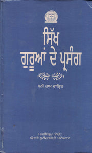 Sikh Guruan De Parsang By Dhani Ram Chatrik