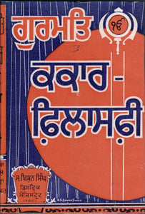 Gurmat Kakaar Philosophy By S. Bishan Singh