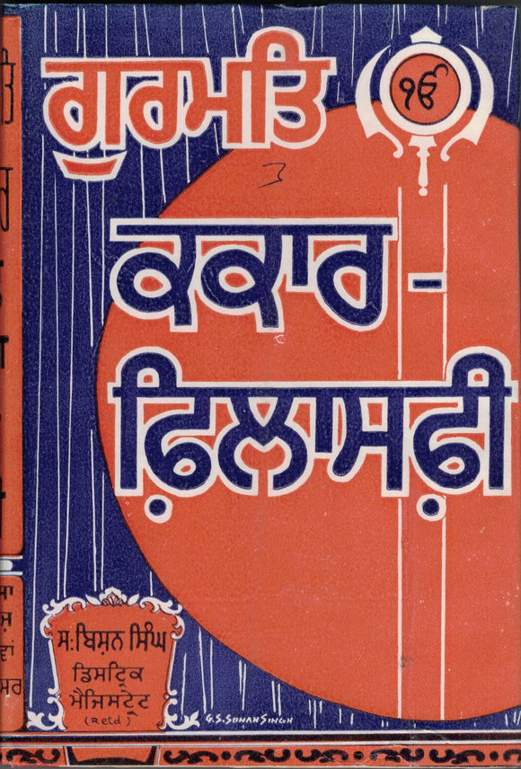 Gurmat Kakaar Philosophy By S. Bishan Singh