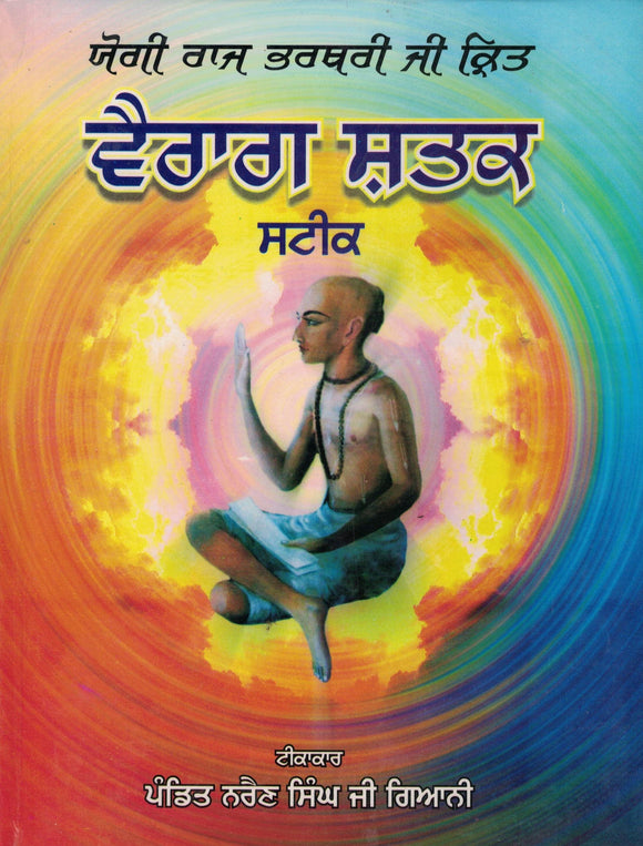 Vyrag Shatak Steek By Pandit Narayan Singh Giani