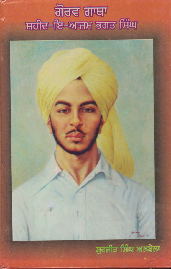 Gaurav Gatha : Shaheed - i - aazam Bhagat Singh By Surjit Singh Albela