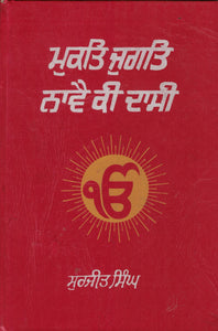 Mukat Jugat Navai Ki Dasi By Surjit Singh Bhatia