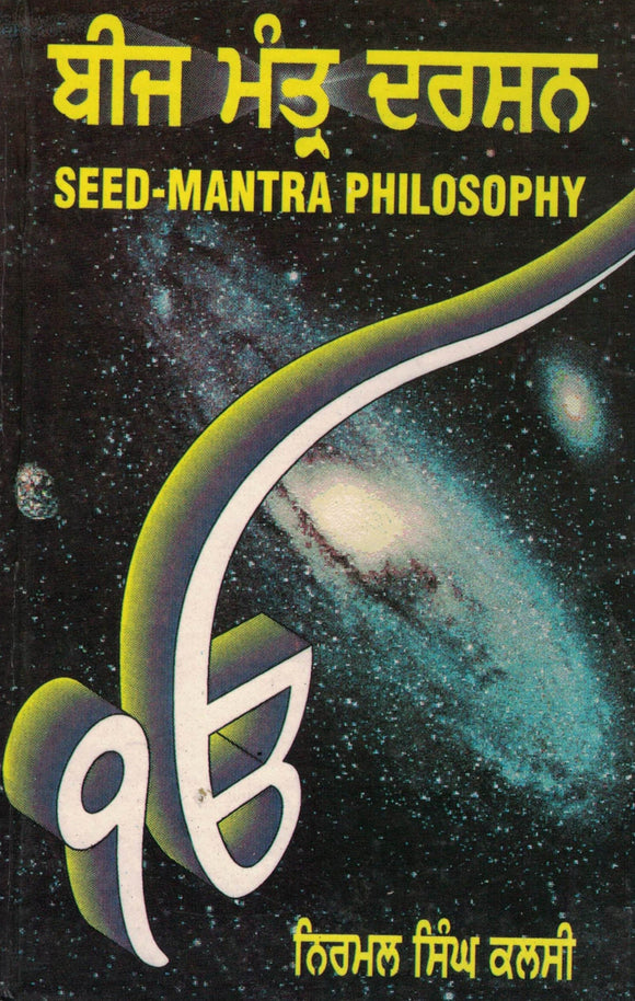 Beej Mantra Darshan ( Seed - Mantra Philosophy ) BY Nirmal Singh kalsi