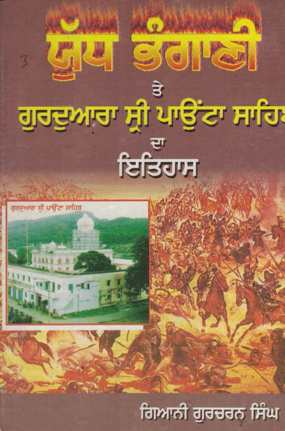 Yudh Bhagani Te Gurdwara Sri Paunta Sahib Da itihas  By Giani Gurcharan Singh