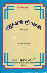 Guru Babe Di Bani ( Part 1) By Dr. Harnam Singh Shan